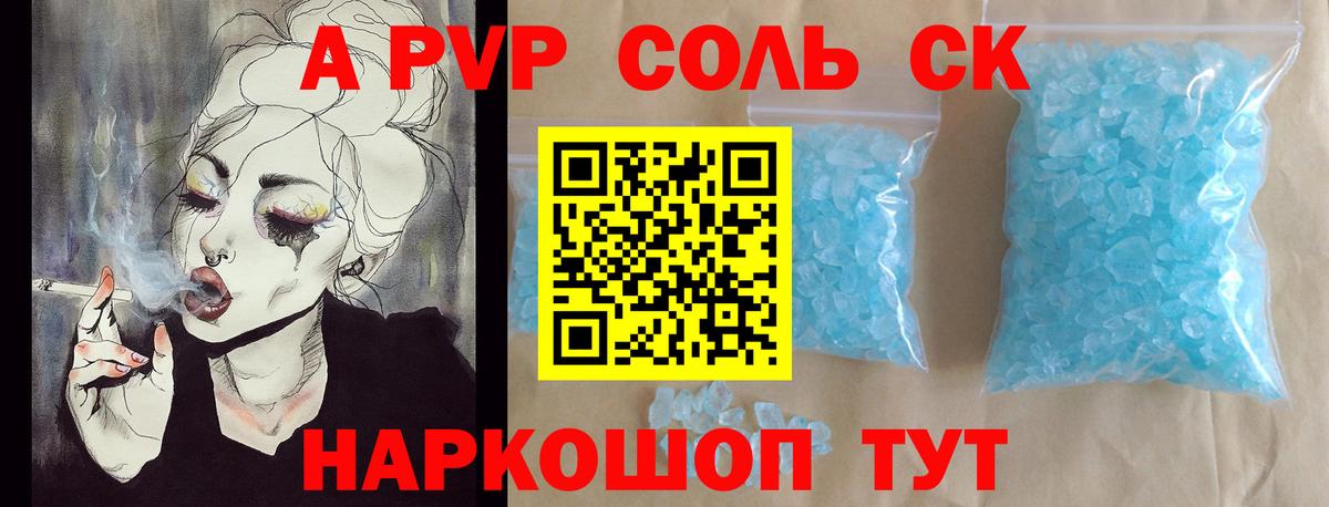 A PVP Соль  Вход с VPN  A PVP VHQ  Саратов  A PVP  Alfa_PVP СК 