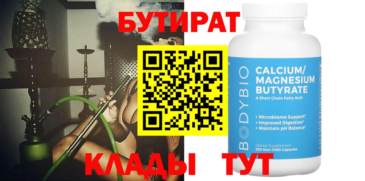 БУТИРАТ BDO  Вход с VPN  Саратов 