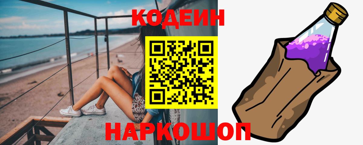 Саратов  Кодеиновый сироп Lean напиток Lean (лин)  Вход с VPN  Кодеиновый сироп Lean Purple Drank 
