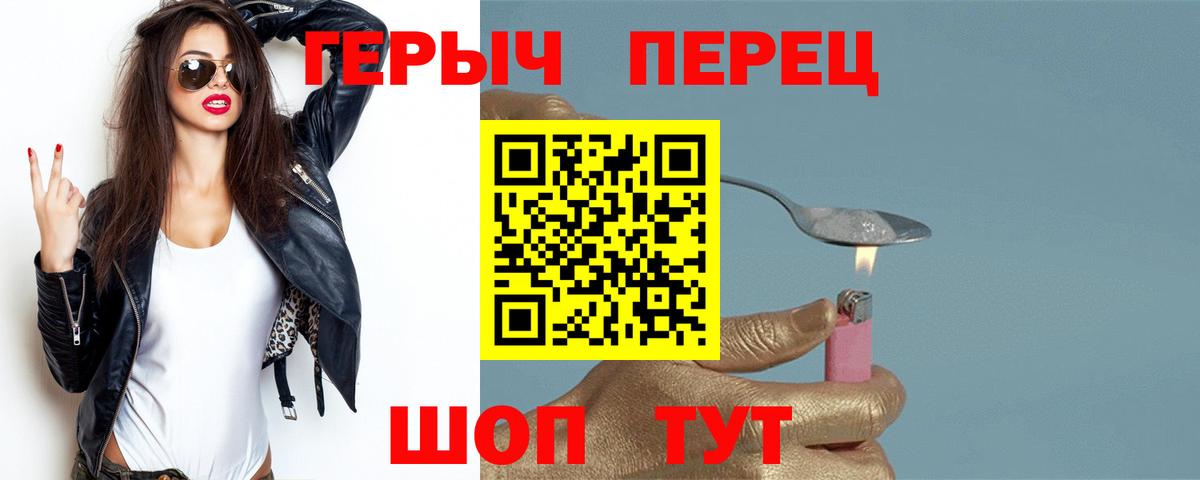 ГЕРОИН герыч Саратов