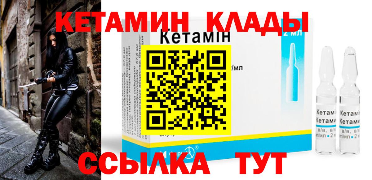 Кетамин VHQ Саратов